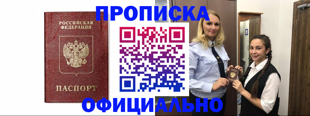 временная регистрация надежно в Лагани